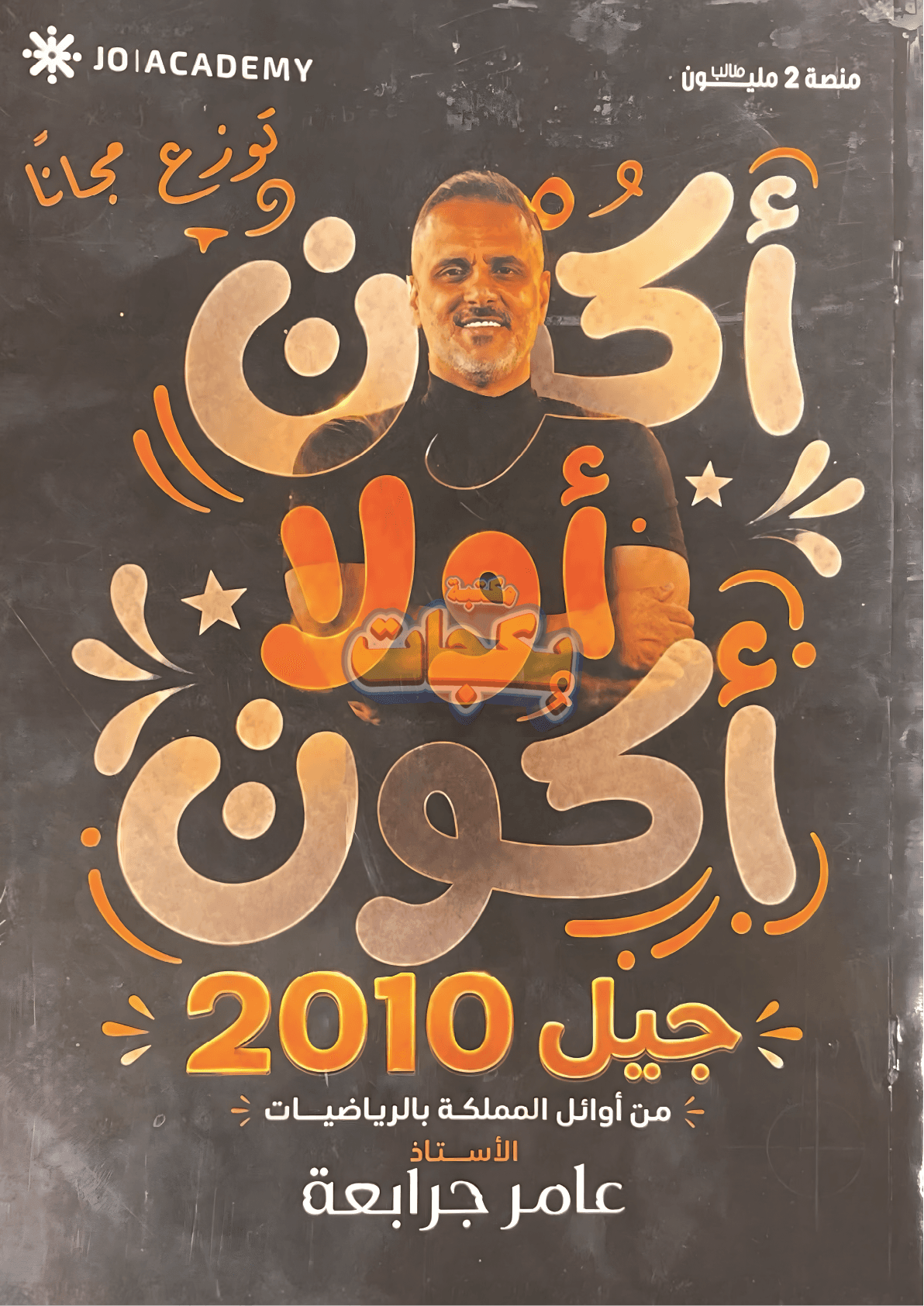 دوسية - رياضيات - عامر جرابعة - الوحدة الأولى - جيل 2010 - BTEC سنة اولى - اكاديمي