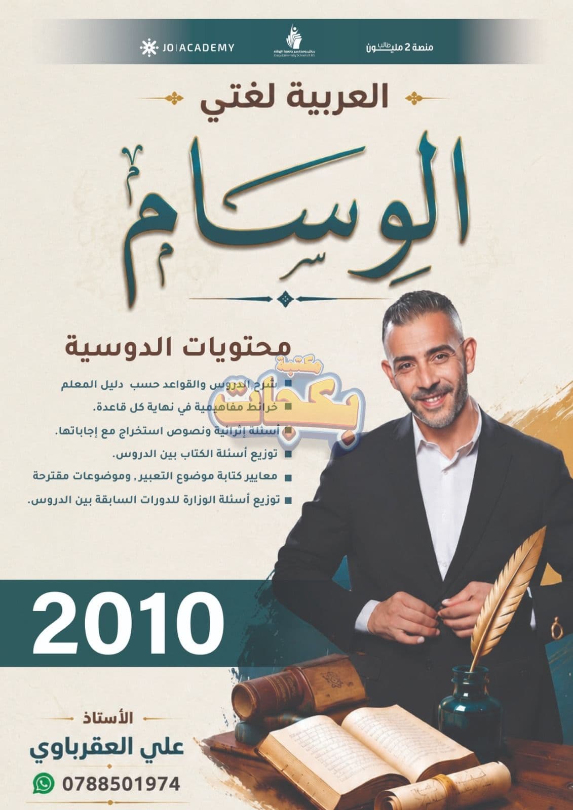 دوسية - اللغة العربية - علي العقرباوي (الوسام ) - الفصل الأول - جيل 2010 - اكاديمي