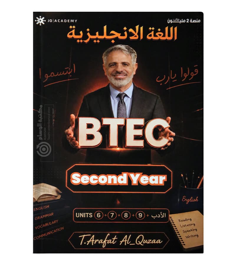 دوسية - اللغة الانجليزية - عرفات القزعة (الوحدة 6+7+8+9 بيتك السنة الثانية ) - الفصل الأول - جيل 2009 سنة ثانية  - BTEC سنة ثانية