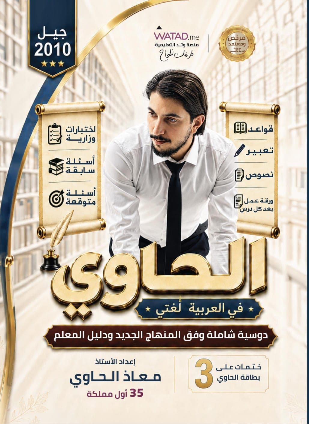 دوسية - اللغة العربية - معاذ الحاوي (الحاوي) - الفصل الأول - جيل 2010 - اكاديمي