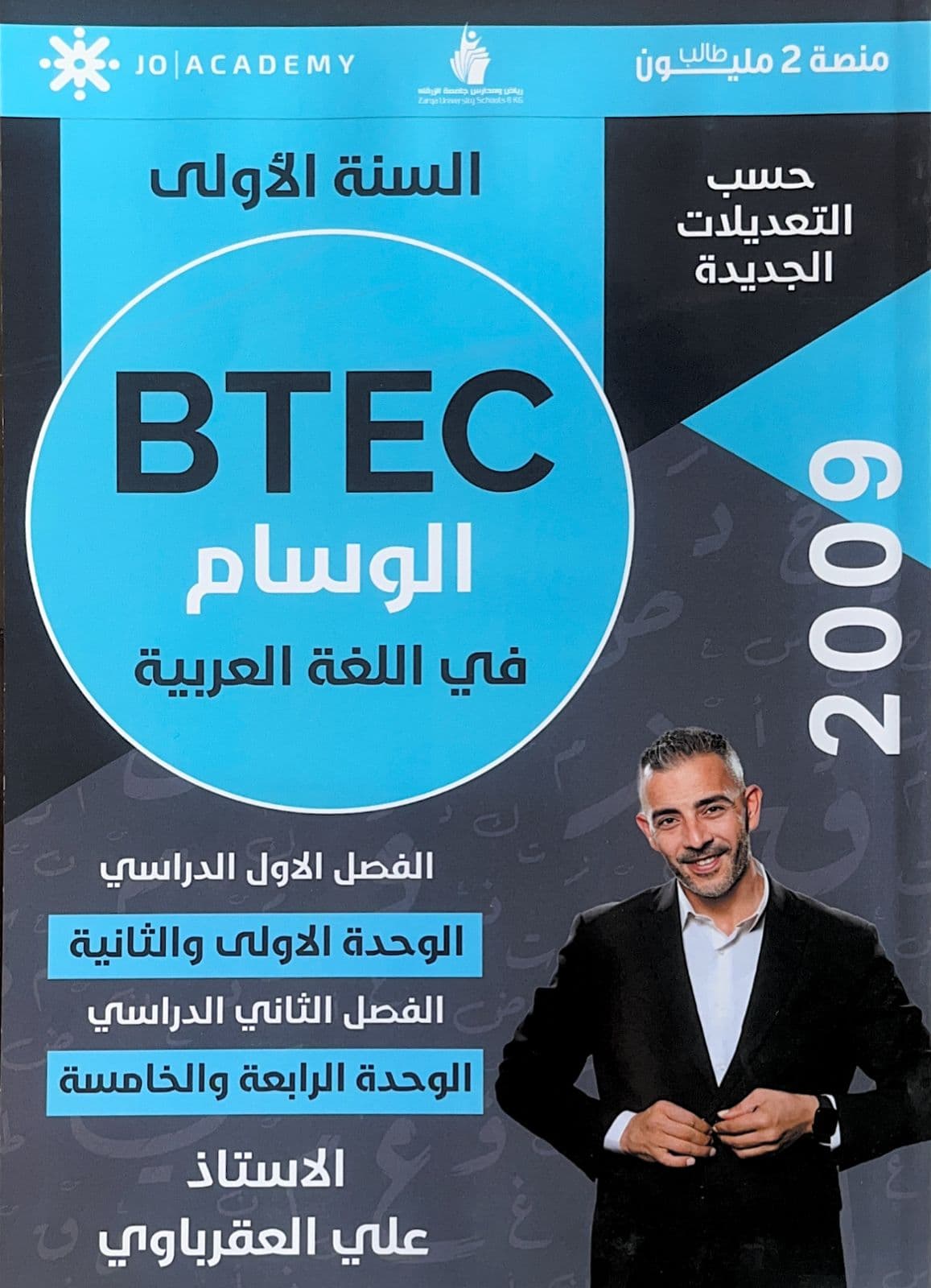 دوسية - اللغة العربية - علي العقرباوي (الوسام بيتك سنة اولى 2010) - الوحدة الأولى - جيل 2010 - BTEC سنة اولى