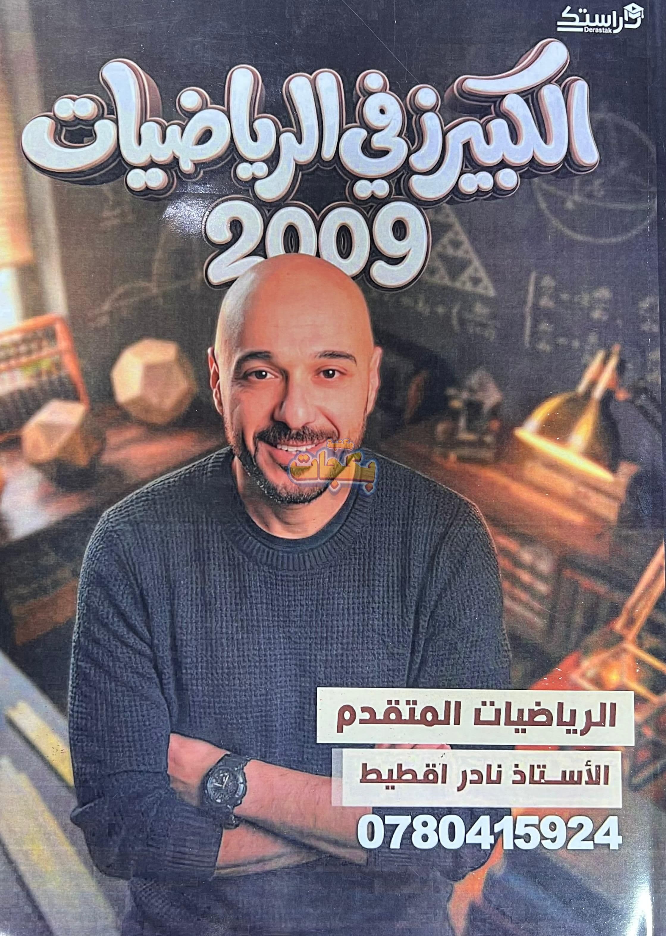 دوسية - أ. نادر إقطيط (الكبيرز) - الوحدة الأولى - الحقل الصحي - حقل العلوم والتكنلوجيا و  الهندسة