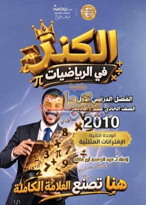 دوسية - رياضيات - عبد الرحمن ابو علفة - الوحدة الثانية - جيل 2010 - اكاديمي