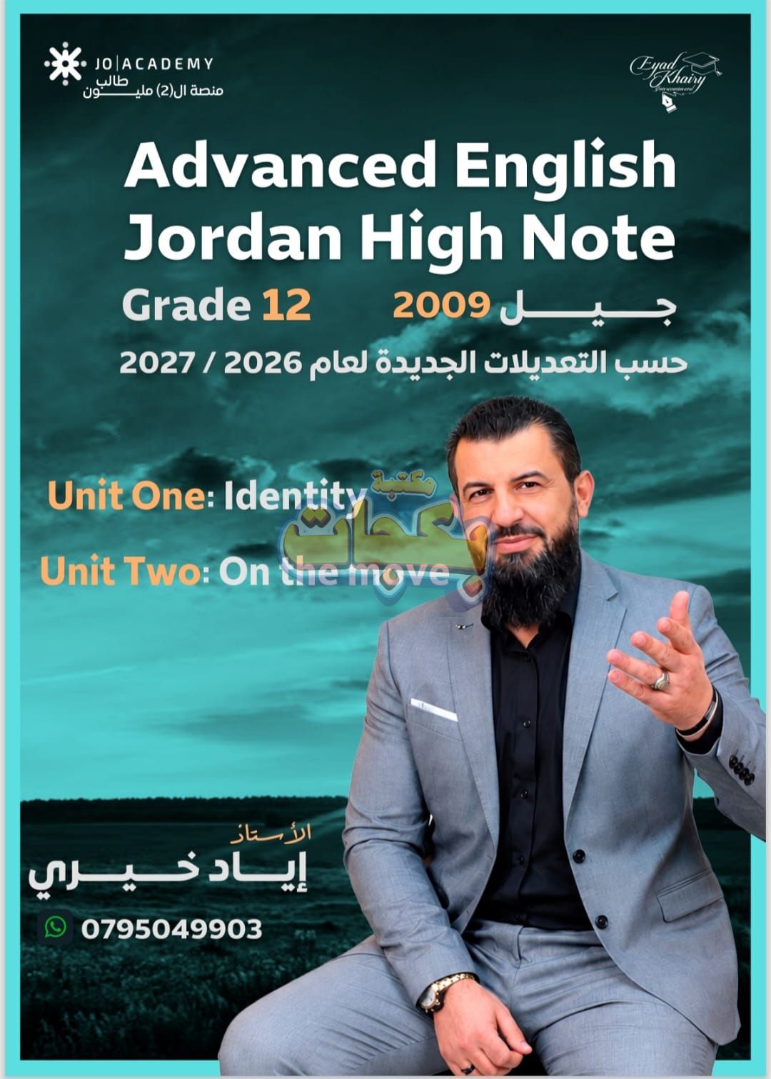 غلاف مقترح: دوسية - انجليزي متقدم - اياد الخيري (الوحدة الاولى و الثانية ) - الوحدة الأولى - جيل 2009 سنة ثانية  - الحقل الصحي - حقل العلوم والتكنلوجيا و  الهندسة - حقل الاعمال - حقل العلوم الإنسانية والاجتماعية