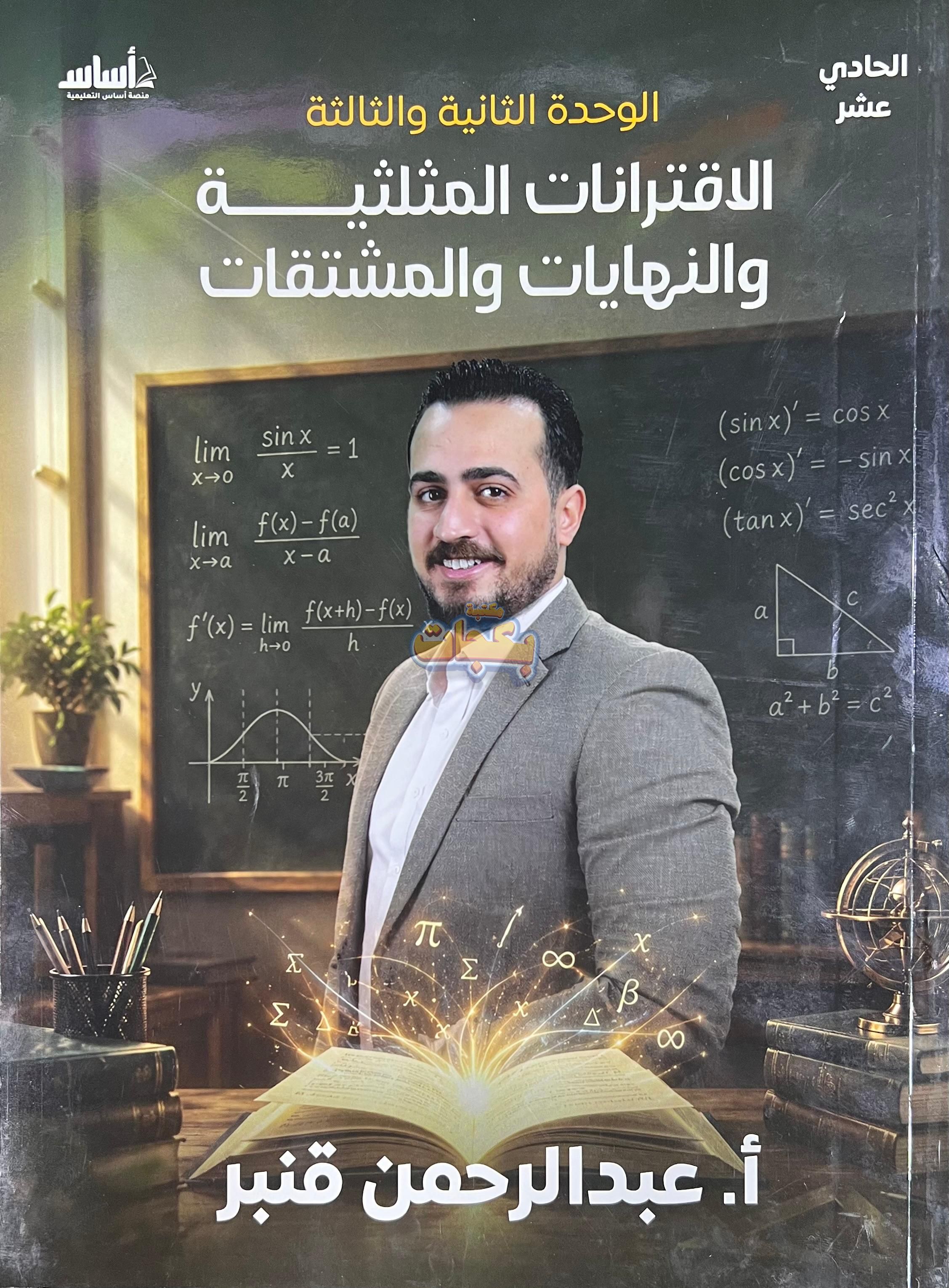 دوسية - رياضيات - أ. عبدالرحمن كعبر (دوسيه الوحده الثانيه و الثالثه عبدالرحمن قنبر ) - الوحدة الثالثة - جيل 2010 - اكاديمي