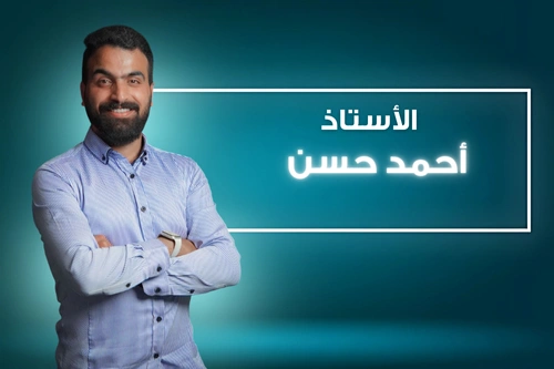 أ . أحمد حسن